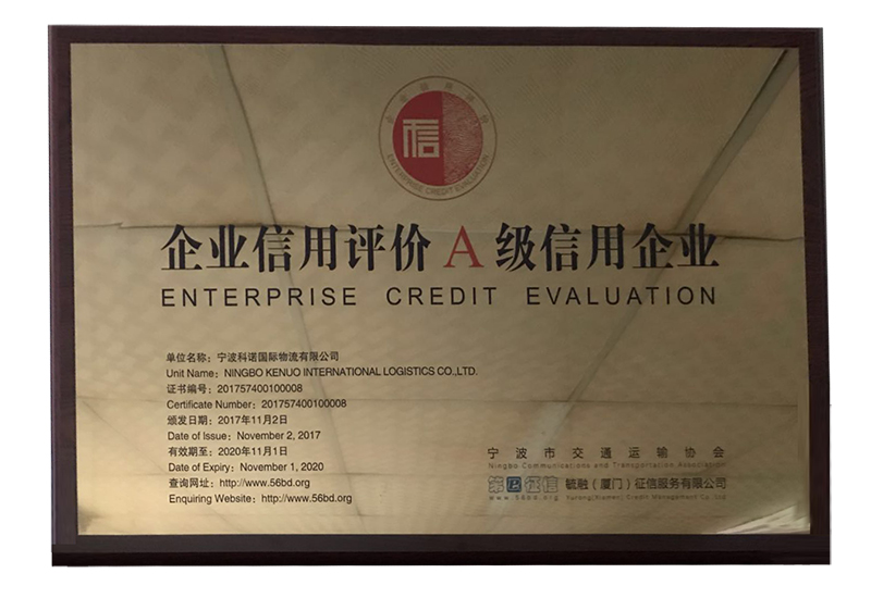 恭喜宁波科诺国际物流有限公司信用评定结果为A级！